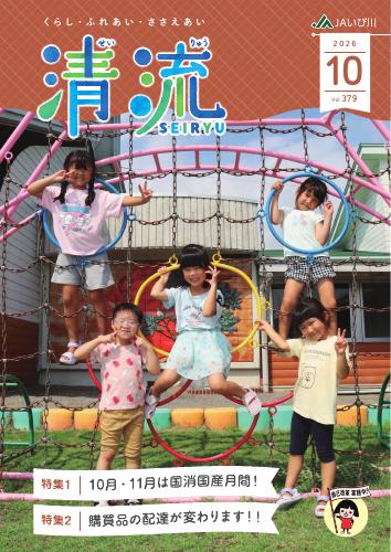 2026年10月号vol.379